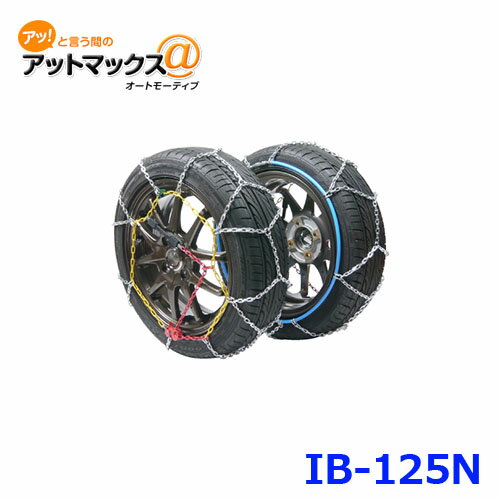 ニューレイトン IB-125N アイスバーン らくらくタイヤチェーン ハイエース/キャラバン用{IB-125N[9980]}