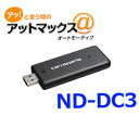 パイオニア ND-DC3 カロッツェリアネットワークスティック{ND-DC3[600]}