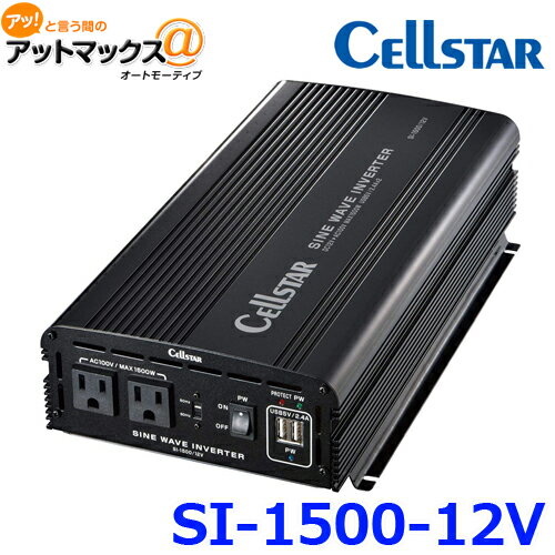 CELLSTAR セルスター 正弦波インバーター バッテリー 野外電源 SI-1500/12V SI-1500/12V 1150