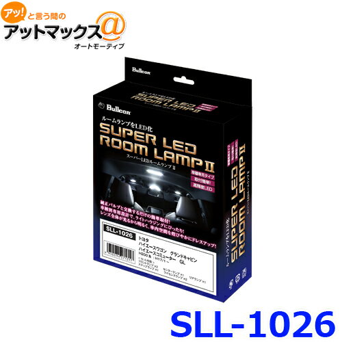 Bullcon ブルコン フジ電機工業 SLL-1026 スーパーLEDルームランプII トヨタ ハイエース