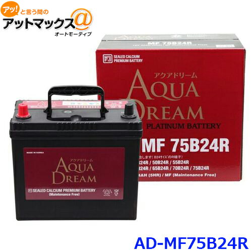 AQUA DREAM アクアドリーム AD-MF 75B24R 国産車用 自動車バッテリー 充電制御車対応 カーバッテリー PLATINUM BATTE…