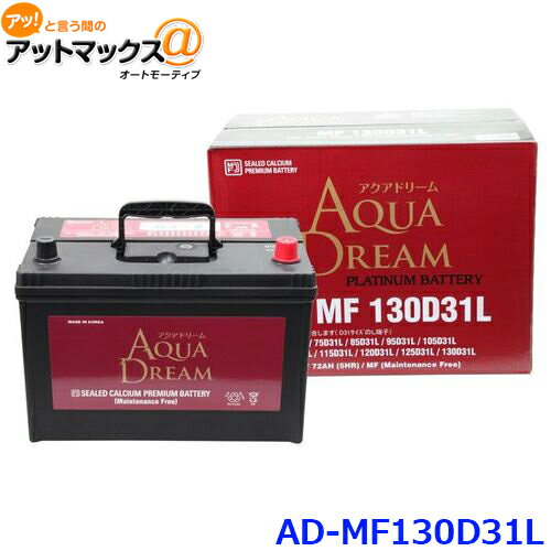 AQUA DREAM ɥ꡼ AD-MF 130D31L 񻺼 ư֥Хåƥ꡼ б Хåƥ꡼ PLATINU...