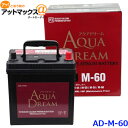 AQUA DREAM アクアドリーム AD-MF M-60 国産車用 自動車バッテリー アイドリングストップ車用 自動車 カーバッテリー PLATINUM BATTERY