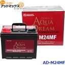AQUA DREAM アクアドリーム AD-M24MF エレキ ボート等 マリン&キャンピング用 バッテリー STARTING & CYCLING BATTERY PLATINUM BATTERY