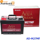 AQUA DREAM アクアドリーム AD-M27MF エレキ ボート等 マリン＆キャンピング用 バッテリー STARTING ＆ CYCLING BATTERY PLATINUM BATTERY