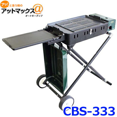 ニチネン CBS-333 カセットガス式 バーベキューグリル クイックリーII折りたたみ可能 BBQ バーベキューコンロ ガス（ダークグリーン ブラック）メーカー直送{CBS-333[9980]}