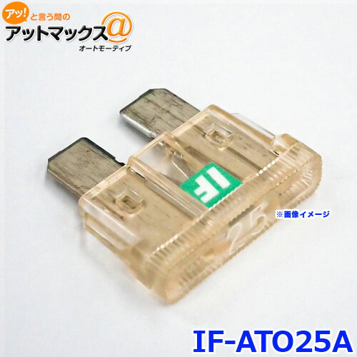 ICE FUSE アイスフューズ IF-ATO25A アイスヒューズ 25アンペア ATO ATC ブレード 平型タイプ