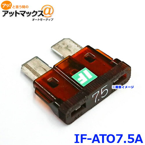 ICE FUSE アイスフューズ IF-ATO7.5A アイスヒューズ 7.5アンペア ATO ATC ブレード 平型タイプ