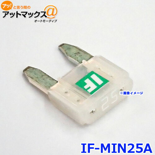 ICE FUSE アイスフューズ IF-MIN25A アイスヒューズ 25アンペア MINI ミニ平型タイプ