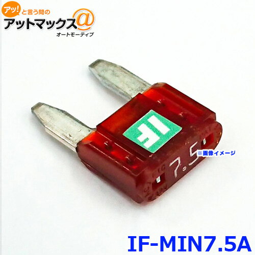 ICE FUSE アイスフューズ IF-MIN7.5A アイスヒューズ 7.5アンペア MINI ミニ平型タイプ