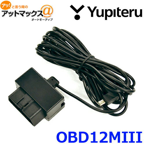 ユピテル OBD12-MIII OBD2 アダプター (プリウス(50系)にも対応) OBDII接続 ...