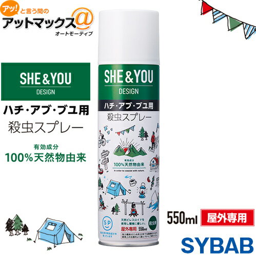 住友化学 SYBAB スズメバチ ハチ・アブ・ブユ ブヨ用殺虫スプレー 550ml