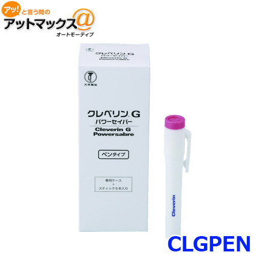 大幸薬品 CLGPEN クレベリンG パワーセイバー ペンタイプ (専用ケース+スティック6本入) 身につけるクレベリン