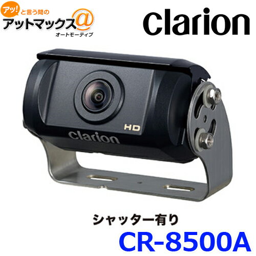 送料無料 Clarion クラリオン HDカメラ シャッター付 広角 鏡像 CR8500A CR-8500A 950