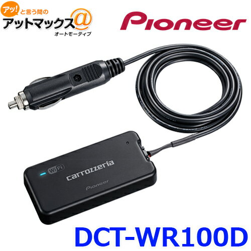 送料無料 Pioneer パイオニア 車載用 Wi-Fiルー