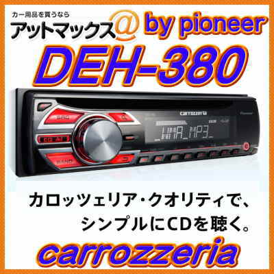 カロッツェリア パイオニア DEH-380 CD