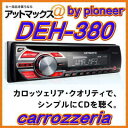 カロッツェリア パイオニア DEH-380 CD対応メインユニ