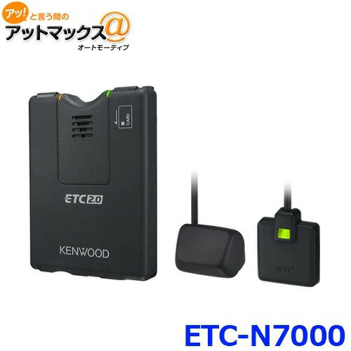 KENWOOD ケンウッド ETC-N7000 高度化光ビーコンに対応 彩速ナビ連動型 ETC2.0車載器 セットアップ無し ETC-N7000 905