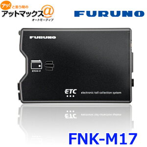 FURUNO フルノ FNK-M17 ETC車載器 アンテナ分離型 カードイジェクト方式 12V/24V兼用 セットアップ無し{FNK-M17[1601]}