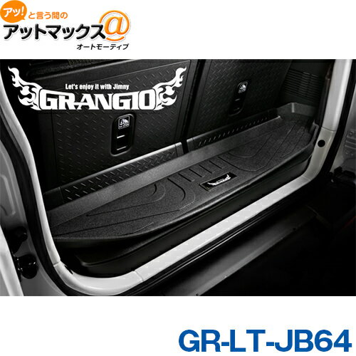 GRANGIO グランジオ GR-LT-JB64 GRANGIO 3Dラゲ−ジトレイ