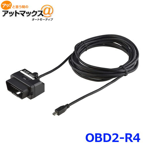 コムテック OBD2-R4 OBD2接続アダプター レーダー探知機用 OBDII 電源供給 4m OBD2-R4 1186