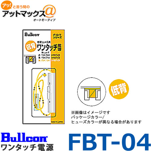Bullcon �֥륳�� �ե��ŵ����� FBT-04 ��󥿥å��Ÿ� ����20A�� �Ÿ�/�����˥å����/ACC�饤�����μ�Ф������� �椦�ѥ�����