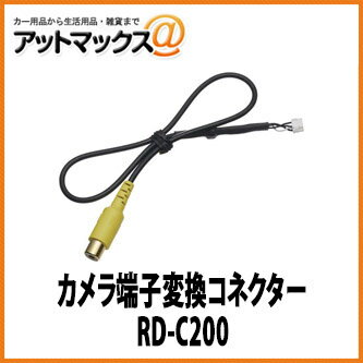 乐天商城 - 【カロッツェリア パイオニア】 サイバーナビ用 カメラ端子変換コネクター 【RD-C200】 {RD-C200[600]}