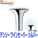 DENSO デンソー ワインセーバー シルバー WIS-10...