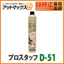 【プロスタッフ】【D-51】パーツクリーナーブレーキクリーナーPRO-840 840ml