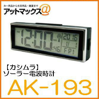 カシムラ 車用 ダッシュボード ソーラー電波時計 AK-193 {AK193[9122]}
