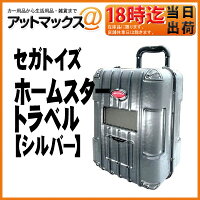 【あす楽18時まで!!】家庭用プラネタリウムセガトイズホームスタートラベル【シルバー】