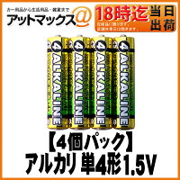 【あす楽18時まで!!】HQ-ALKALINEハッタブランド単4アルカリ乾電池【4個パック】