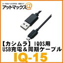 カシムラ スマホ IQOS用 USB充電＆同期ケーブル 50cm micro BK ブラック IQ-15{IQ-15[9981]}