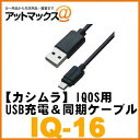 JV X}z IQOSp USB[dP[u 1.2m micro BK ubN IQ-16{IQ-16[9980]}