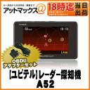 【Yupiteru ユピテル】GPS&レーダー探知機OBD2アダプターセットSuperCat/スーパーキャット【A52+OBD12-M3セット】