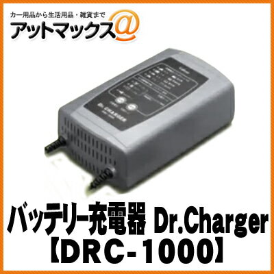 楽天市場】セルスター DRC-1000 バッテリー充電器 車 バイク ドクター