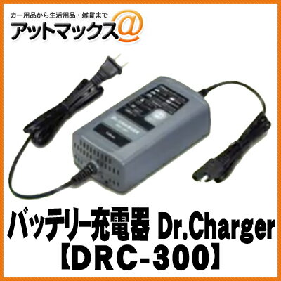 セルスター DRC-300 バッテリー充電器 車 バイク ド