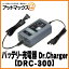 ֥륹 DRC-300 Хåƥ꡼Ŵ  Х ɥ㡼㡼 ѥ륹 եȽ+뽼 DC12V 2.3Ah45Ahפ򸫤