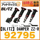 【BLITZ ブリッツ】DAMPER ZZ-Rトヨタ ウィッシュ ZGE20W H21/4〜等車高調整式サスペンションキット【92795】