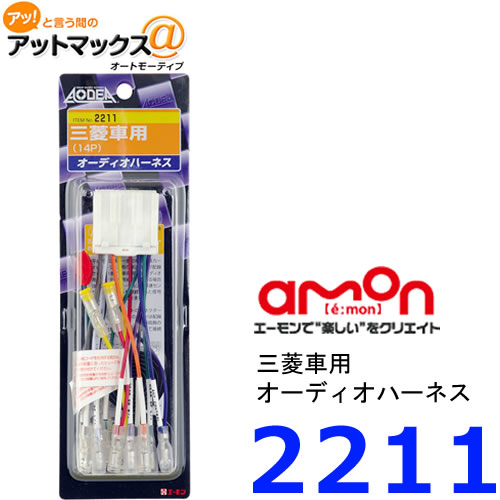 ゆうパケ配送 エーモン 2211 オーデ