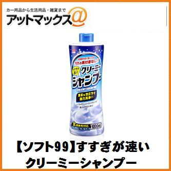 乐天商城 - 【SOFT99 ソフト99】ボディお手入れ：シャンプー すすぎが速い クリーミーシャンプー【04280】 {04280[9118]}