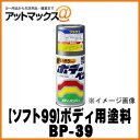  99工房 ボデーペン / チビカン プラサフ / 120ml {08013}