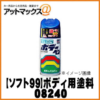 【SOFT99 ソフト99】99工房 ボデーペン ワインレッドM / 300ml 【N240 N-240】【08240】 日産 ニッサン♯926 {08240[9980]}