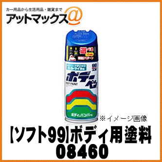乐天商城 - 【SOFT99 ソフト99】99工房 ボデーペン アラバスターシルバーM / 300ml 【H460 H-460】【08460】 ホンダ♯NH700M {08460[9118]}