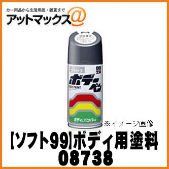 【SOFT99 ソフト99】99工房 ボデーペン ブラックマイカ / 300ml 【F738 F-738】【08738】 スバル♯47A {08738[9980]}