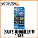 【KURE 呉】表面仕上げ剤 洗浄/ツヤ出し/保護 エンジンルームLOOX【1185】 {1185[9121]}