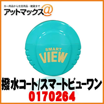 【CCI シーシーアイ】ウインドウ ガラスケア スマートビューワン/SMART VIEW ONE 75ml【G-122】【0170264】 {170264[9980]}