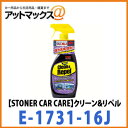 【STONER CAR CARE ストーナー】【E-1731-16J】 ガラスクリーナー＆撥水コート クリーン リペル 呉工業 KURE クレ 1731 9121