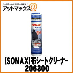 SONAX ソナックスカーケア エクストリーム アフォウルスタリー＆アルカンターラクリーナー 206300{206300[9980]}