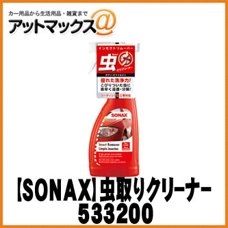 SONAX ソナックスボディケア 強力洗浄の虫取りクリーナー インセクトリムムーバー 533200 {533200[9980]}